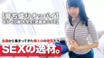 261ARA-382 【博伊恩女大學生】20歲【H罩杯成長】Ruka醬來訪！ - 充滿新鮮感的申請理由是「我在錢上遇到了麻煩......我不知道我是否必須露出我的胸部♪」緊張和興奮[男人汁溢出]誇耀的胸部是美妙的張力和柔軟度！ - 一邊操一邊口交的混血變態女大學生！ - 不要錯過使用春藥油進行敏感閃亮的性愛！