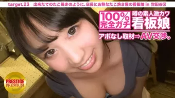 300MIUM-075 Ça vaut le coup à 100% ! ~ Pas dentretien de réservation avec la fille de son copain Rumeurs dérotisme amateur ⇒ Négociations AV ! - target.23 Lenseigne fille de Setagaya-ku Takoyaki Shop, pleine du cœur passionné du gérant, ressemble à du takoyaki fraîchement cuit