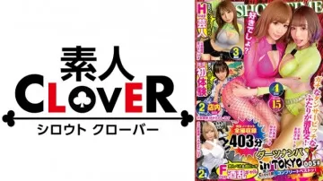 529SCBB-020 005#東京ナンパダーツ/アマチュアCLOVERベスト完成！