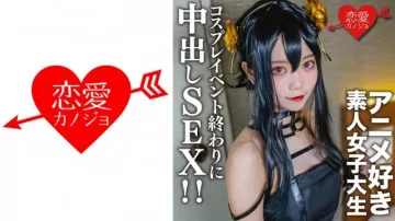 546EROFC-142 Gadis Kolej Amatur [Terhad] Kasumi-chan, 20 Tahun. Pada penghujung acara cosplay, saya bertemu dengan seorang gadis kolej yang suka anime yang saya serasikan sebelum ini, dan di hotel saya mendandaninya dengan cosplay yang saya pakai sehingga tadi, dan melakukan hubungan seks krim! - !