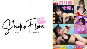 743STF-006 [限量配送] 萝莉塔脸女星与角色扮演 x Lovey-Dovey SEX: Vol.1 星中心美 椎名香音 桃尻 江本绫美