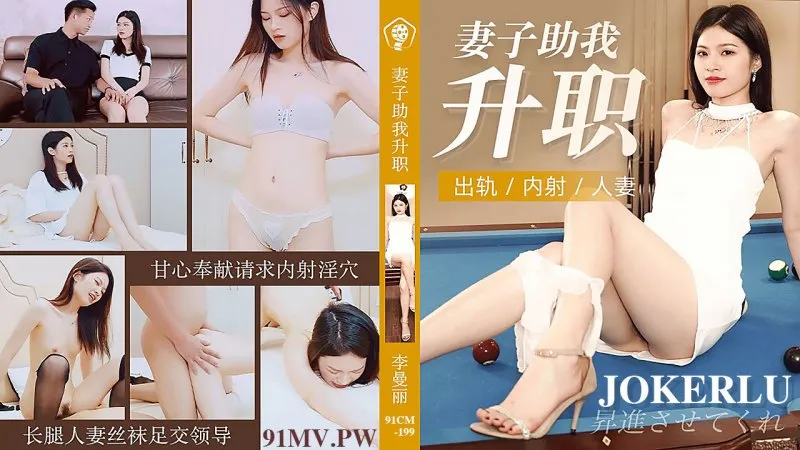 91CM-199