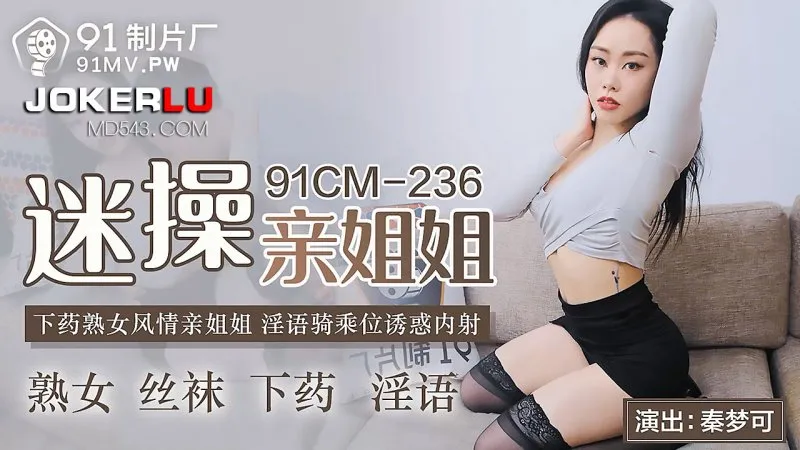 91CM-236