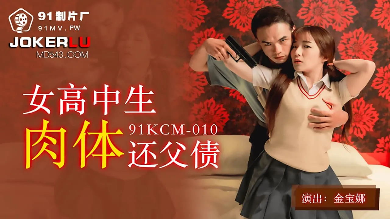 91KCM-010