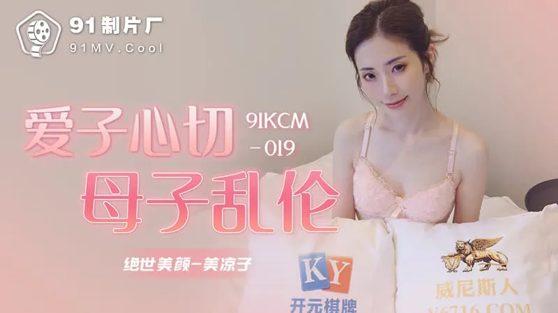91KCM-019