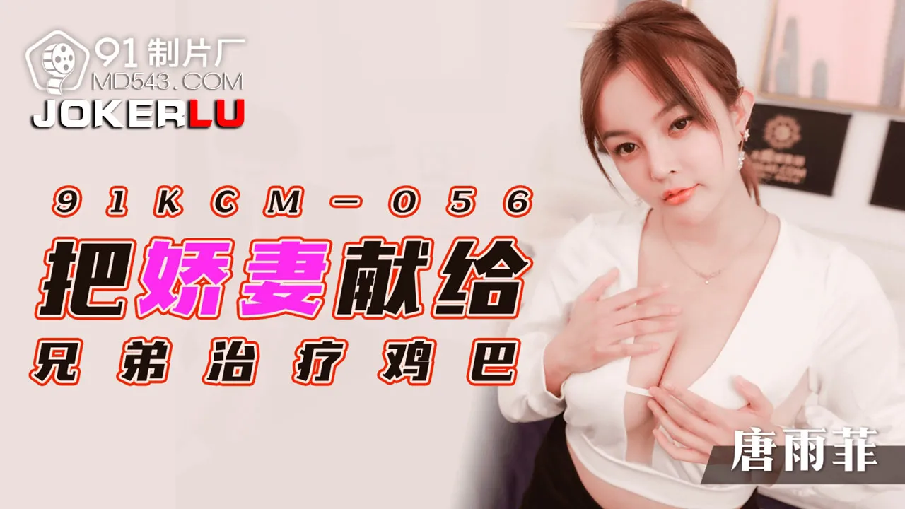 91KCM-056