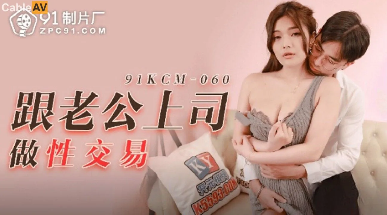 91KCM-060