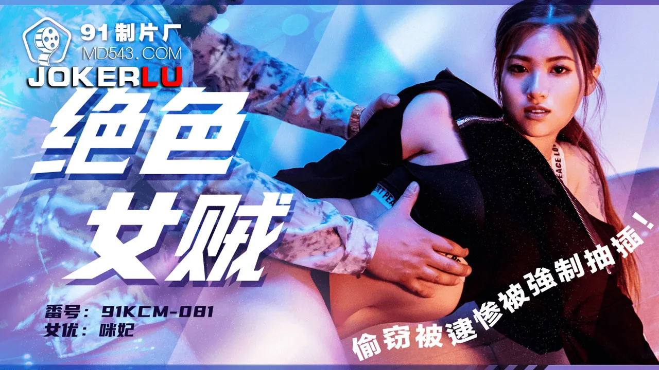 91KCM-081