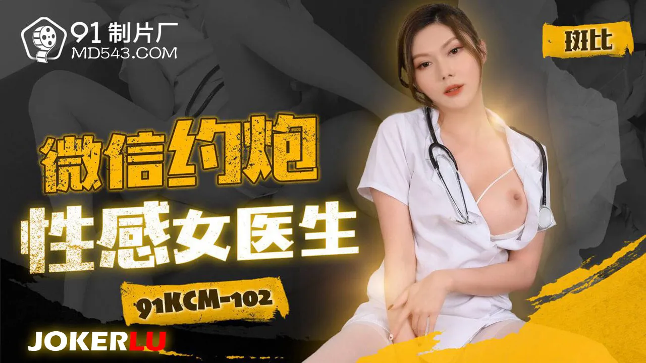 91KCM-102