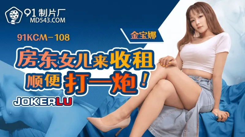 91KCM-108