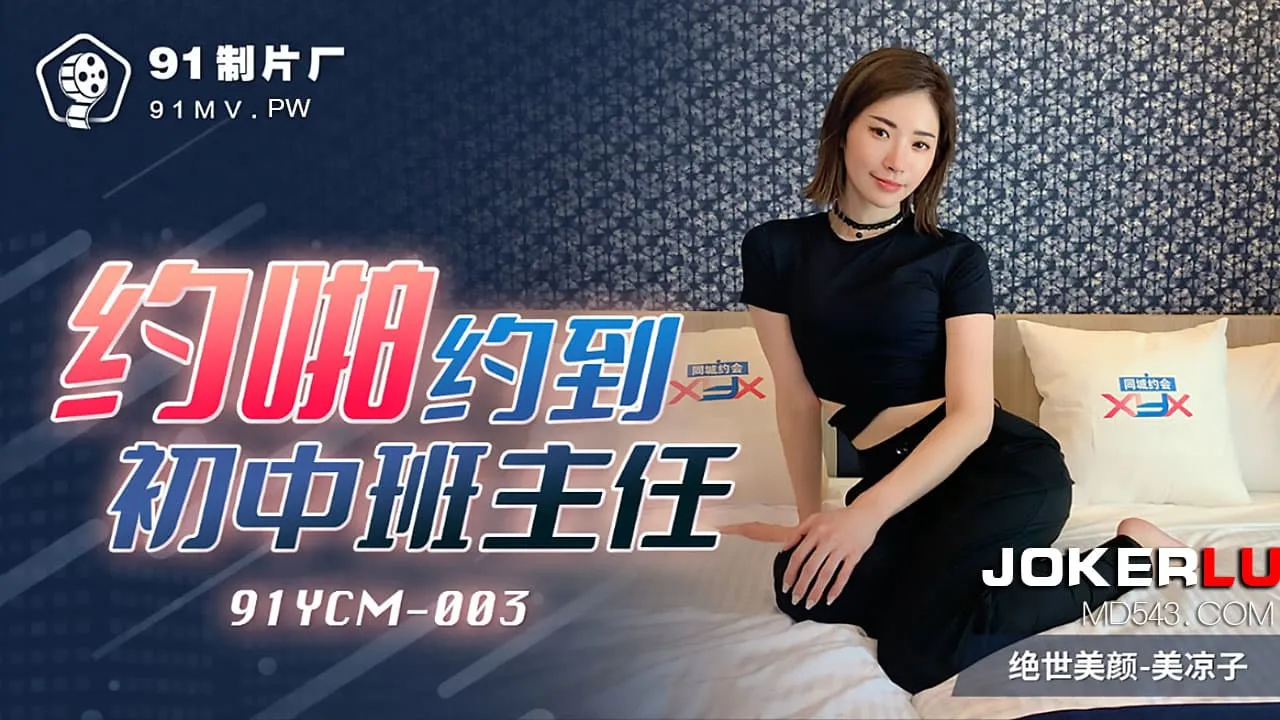91YCM-003
