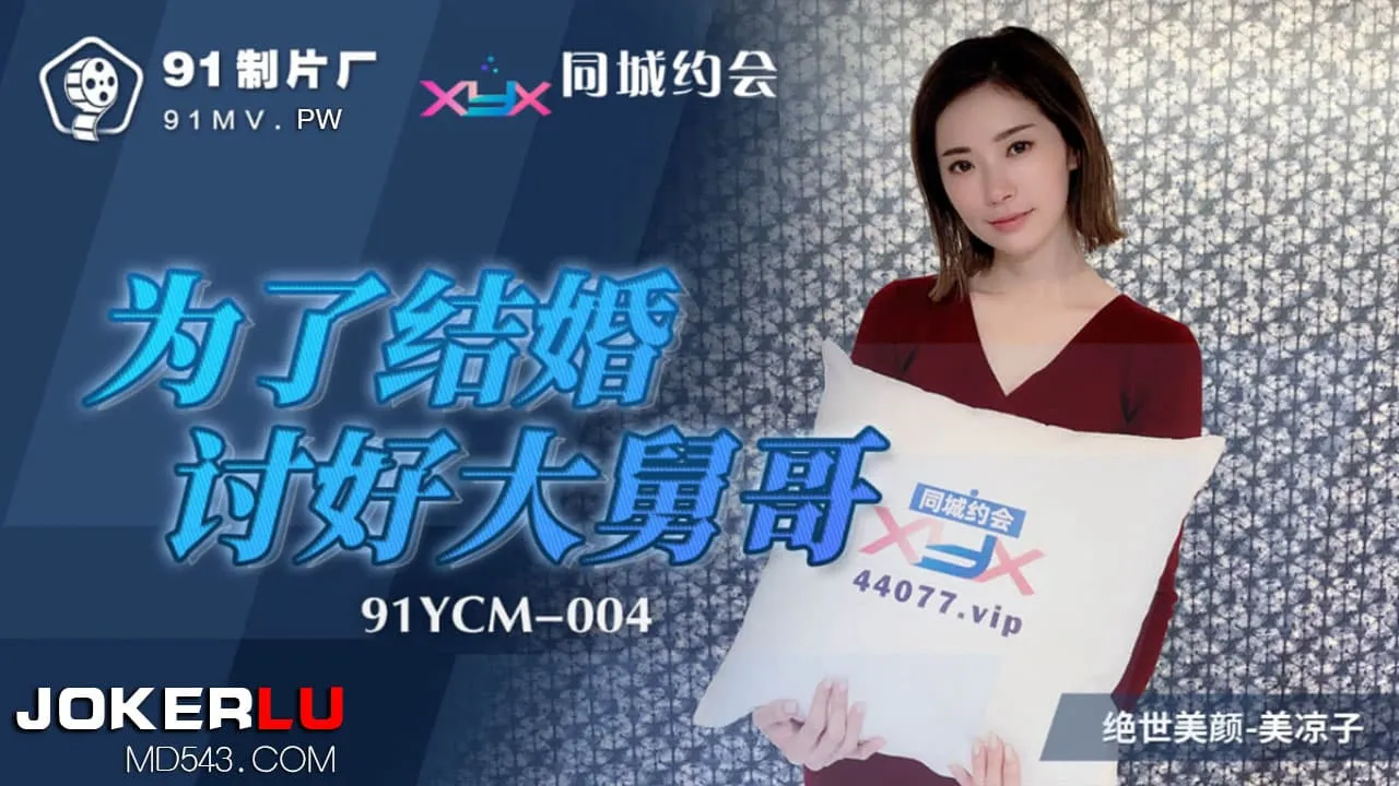 91YCM-004