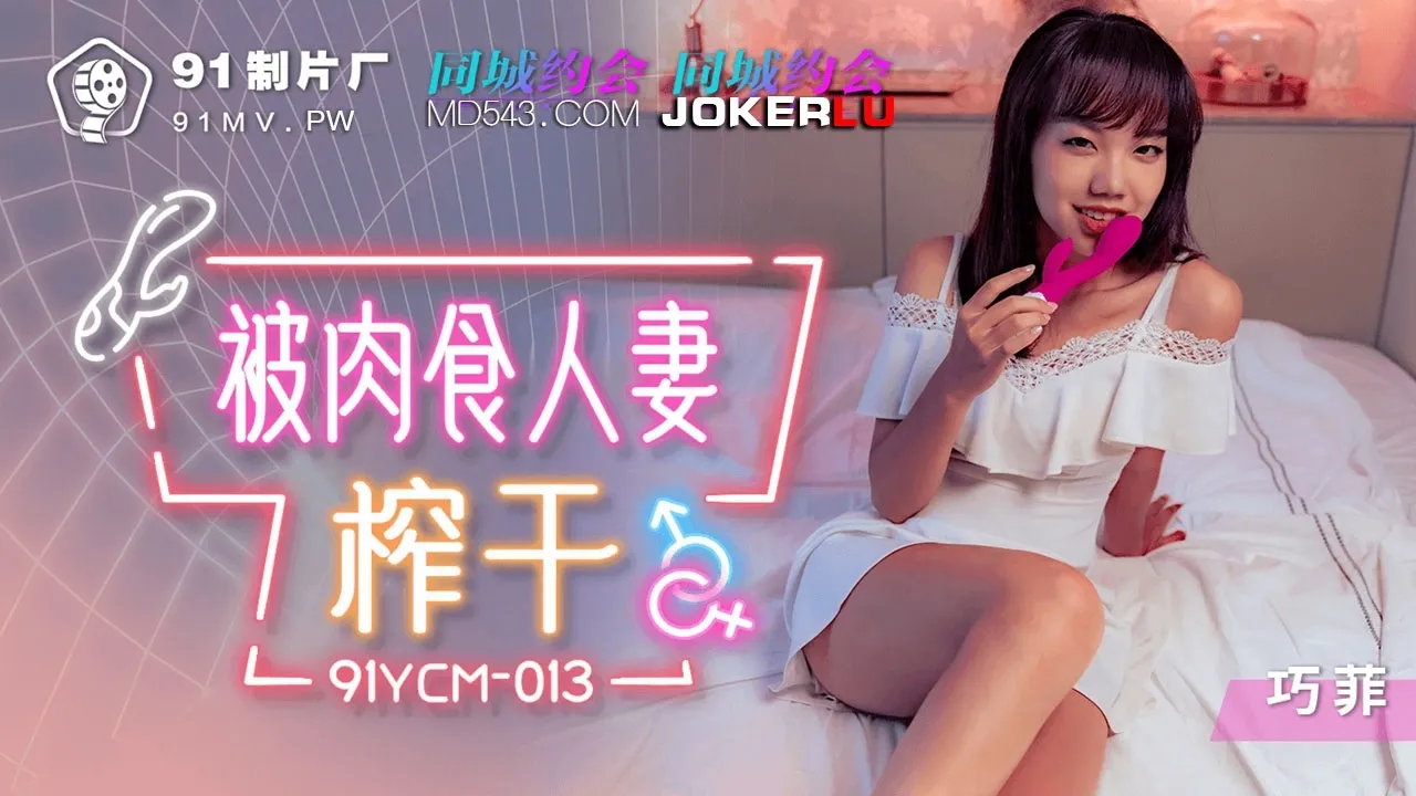 91YCM-013