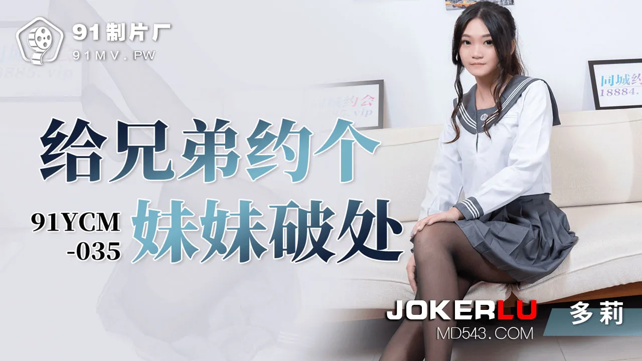 91YCM-035
