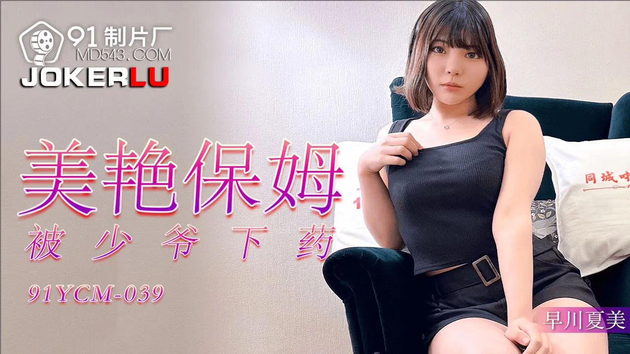 91YCM-039