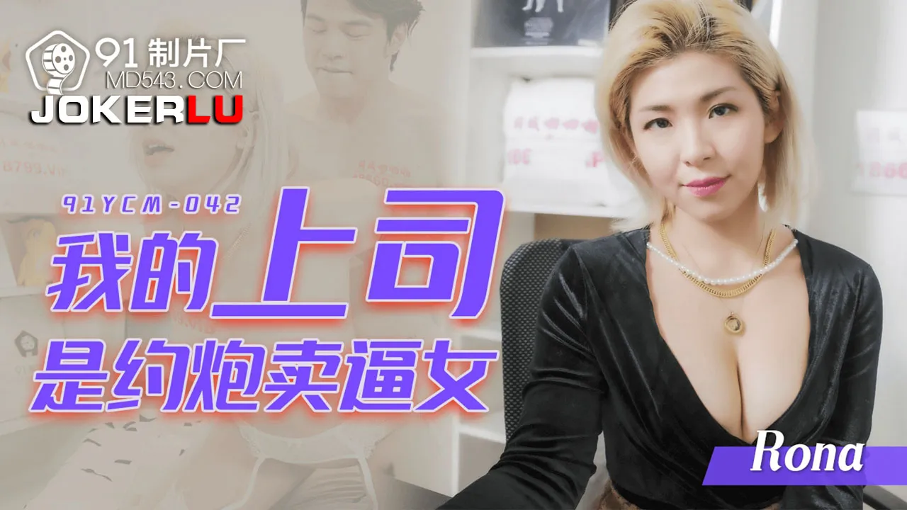 91YCM-042