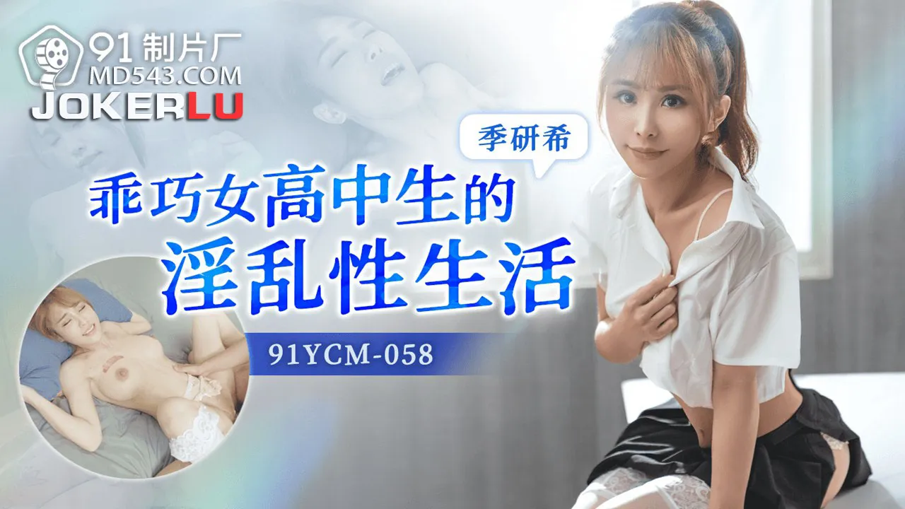 91YCM-058