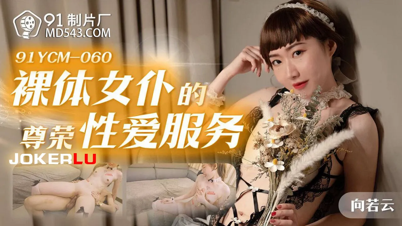 91YCM-060