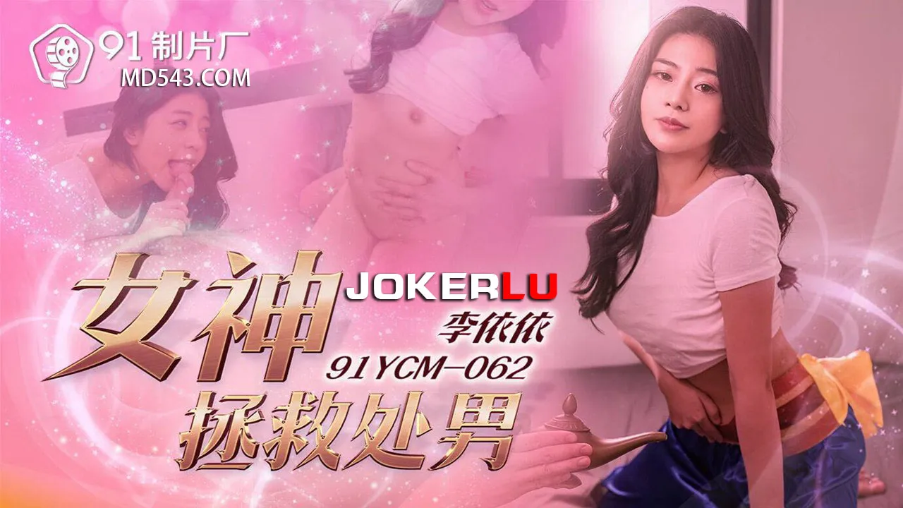 91YCM-062