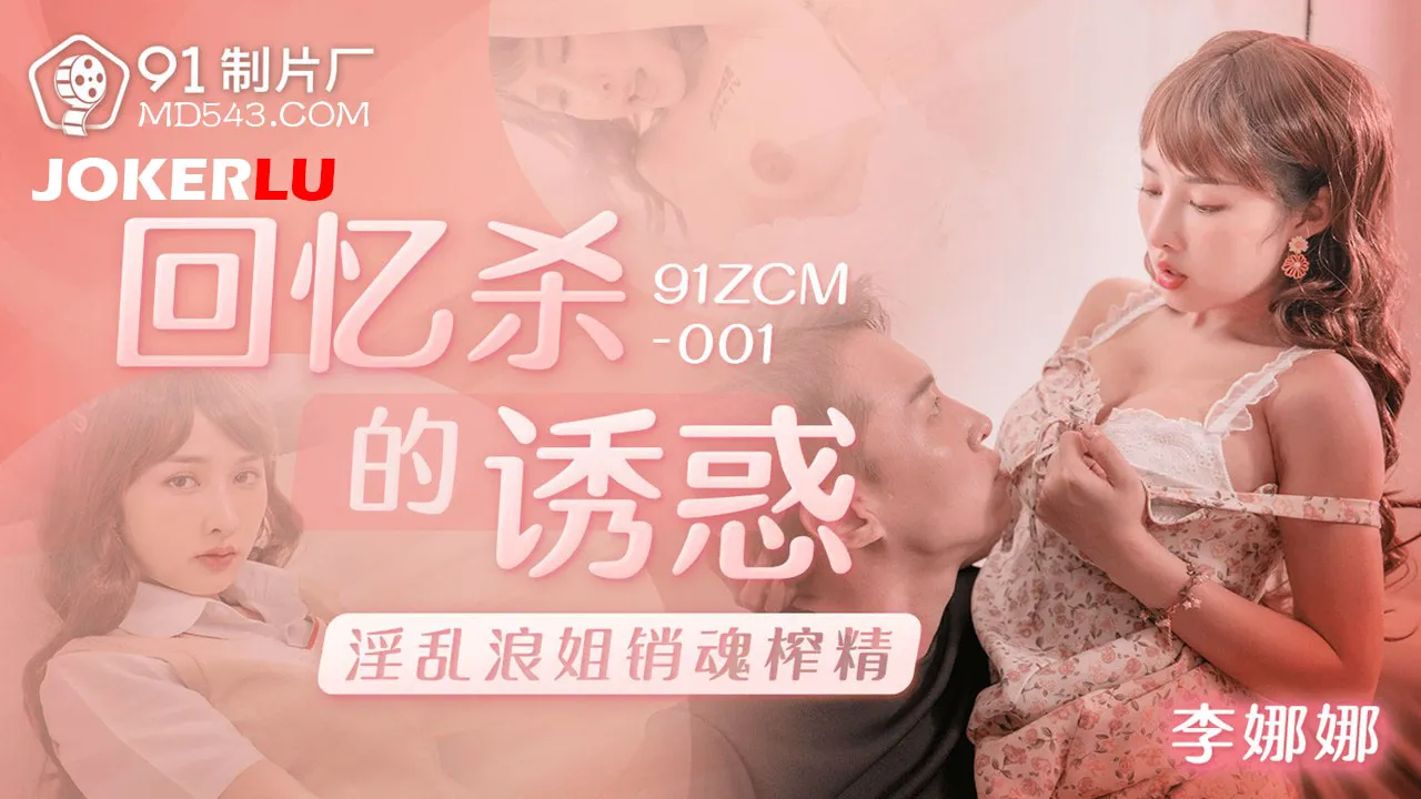 91ZCM-001