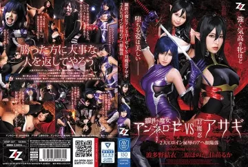 AVOP-357 Iron Witch Androse vs Demon Ninja Asaaki ～Hai nữ anh hùng làm xấu mặt những gương mặt nổi tiếng và trở nên hư hỏng～ Hatano Yui Mihara Honoka