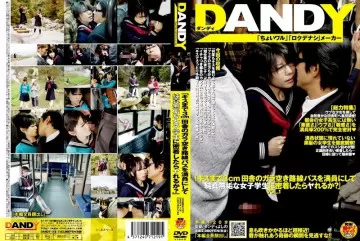 DANDY-118 「キスまであと3センチ、田舎の空いているバス、純真な女子校生に近づいて、できるかな？」