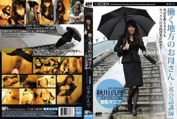 DRC-038 CATCHEYE Vol.38 Working Mom ~ Anglais : Mari Akikawa