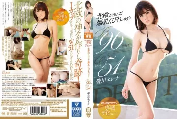 EBOD-562 E-BODY専属初披露 北欧巨乳ピチピチボディ B96cmW51cm 皆川エレナ