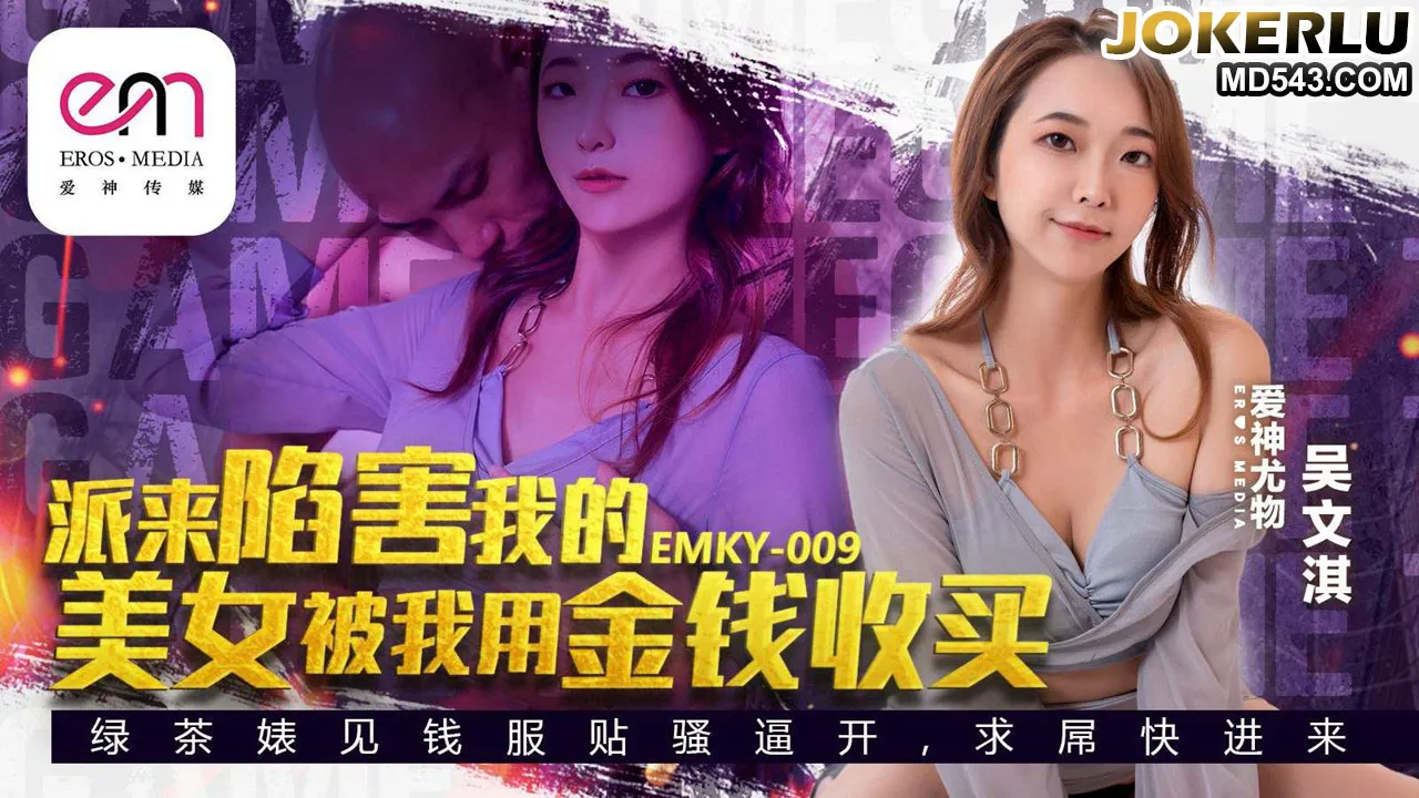 EMKY-009