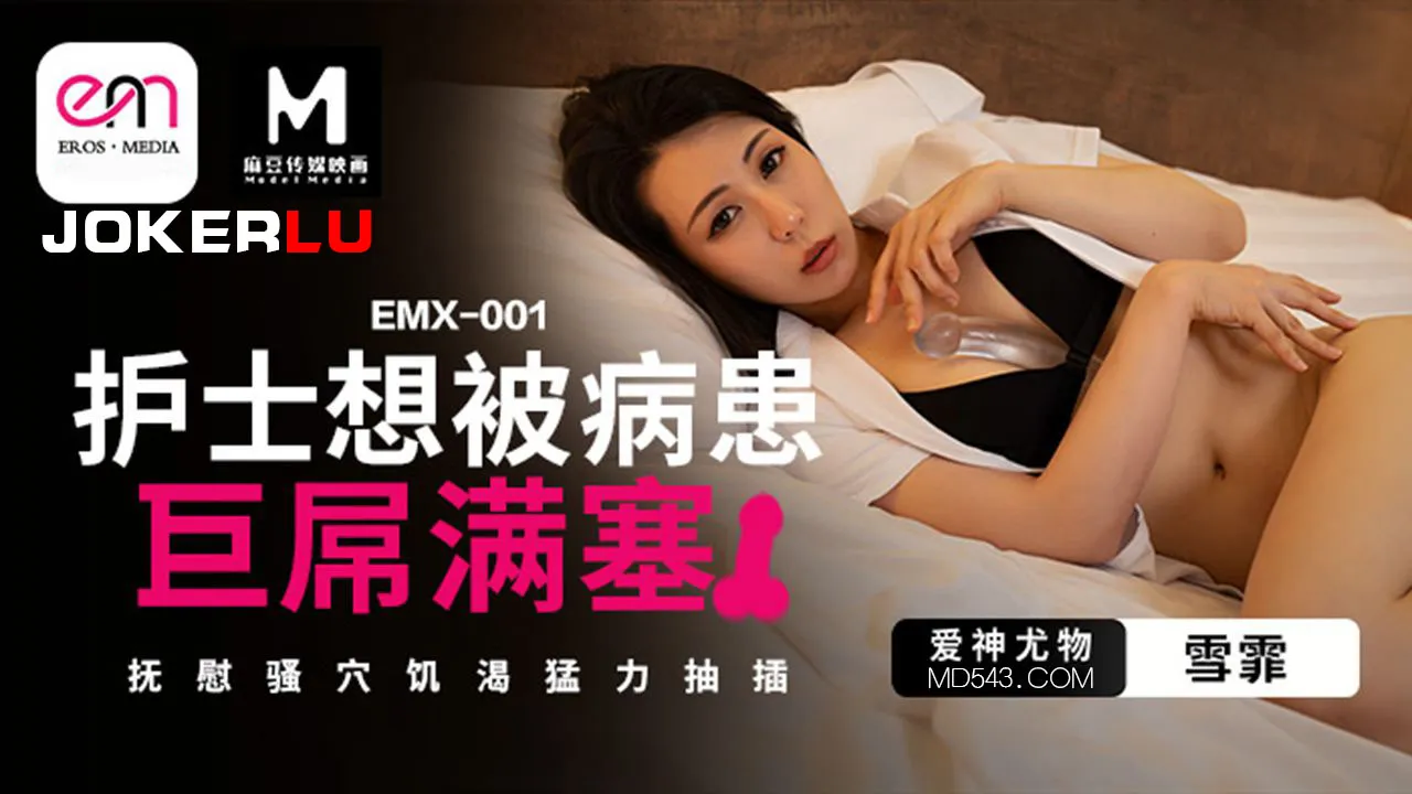 EMX-001