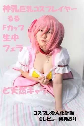 FC2-PPV-1084614 fc2-ppv 1084614 [Creampi] Cosplay Shinyu Ruru-chan Madoka Cosplay Sexo Mentah