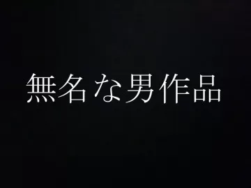 FC2-PPV-2800788 Domome-chan, uma inocente estudante de graduação de 18 anos com seios grandes, segue Nogizaka. Sendo Erótico, parte 3