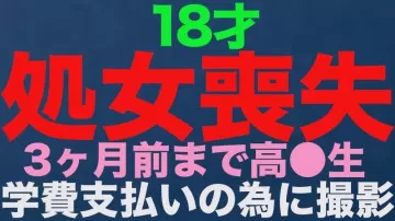 FC2-PPV-3514519 ‘失贞’，真正的失贞！ -！ - 18 岁，高中 *●* 学生，直到 3 个月前！ -！ - 学费交不起，刻意从乡下赶来拍摄！ -！ - 我人生中第一次因失去童贞而进行的阴道射精，完成第一次射精！ -！ -《个人摄影》个人摄影原创