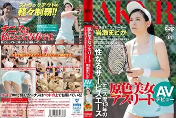 FSET-637 美麗的原色運動員 擁有 13 年網球經驗的性服務王牌 現役網球運動員岩瀨圓 AV 出道