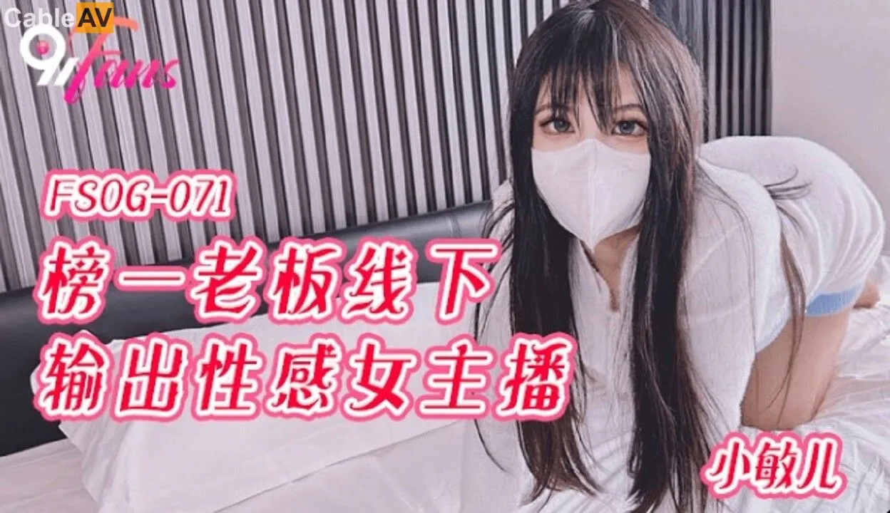 FSOG-071