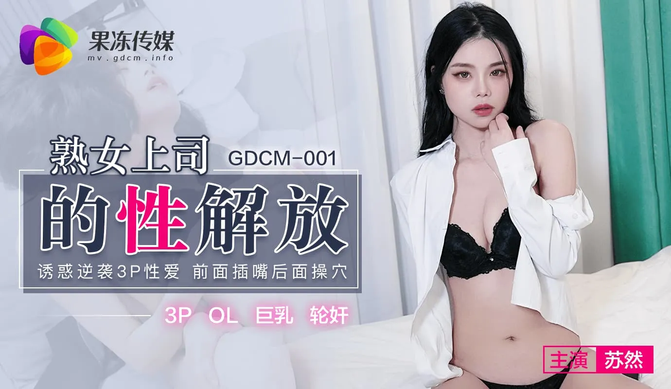 GDCM-001