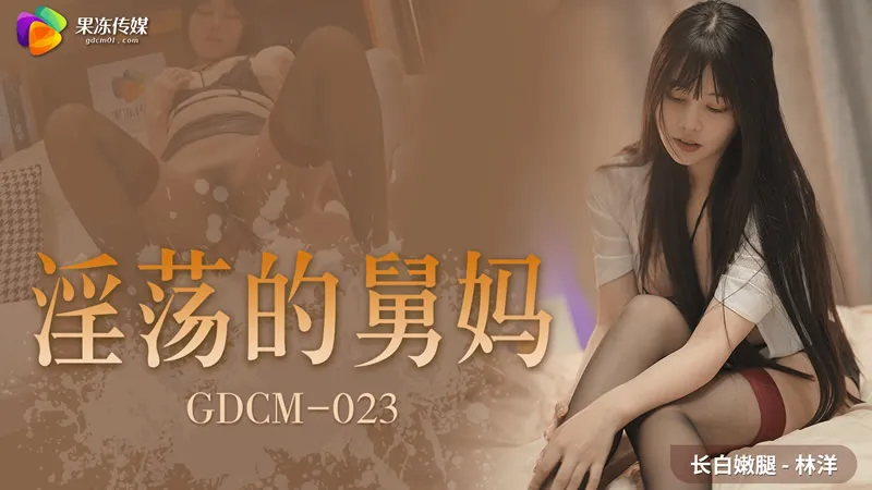 GDCM-023
