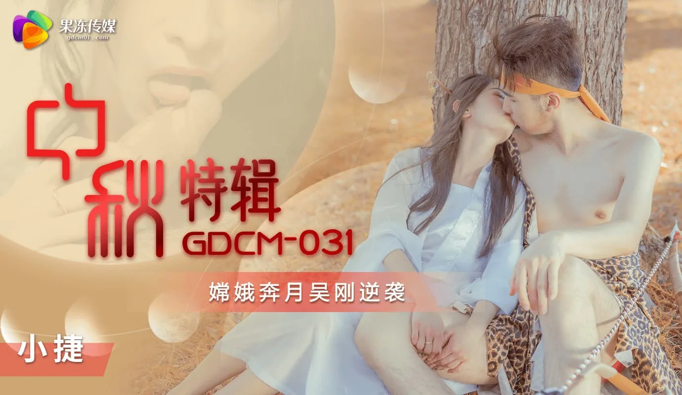 GDCM-031