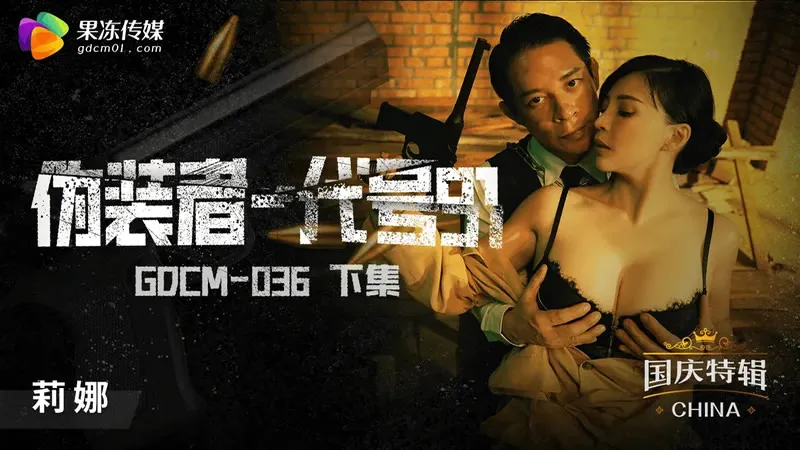 GDCM-036