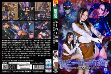 GHOV-67 The Fall of Heroes ~Female Space Special Investigator Amy Who Fell Into The Darkness Of Desire~ Airi Tsujime