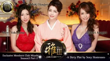 HEYZO-0377 豪華會員俱樂部「雅」3第2部～美麗魔女的不雅陰謀～