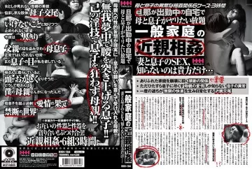 HHH-184 丈夫上班，在家吃母子 正常家庭亂倫“你是唯一不知道妻子性交的人…”