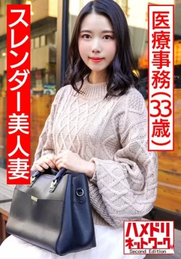 HMDNV-441 [個人] 苗條美麗的已婚婦女醫療辦公室 33 歲確認懷孕奇聞趣事從平日約會