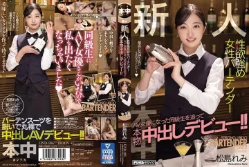 HND-986 Bartender baru yang menawan ternyata adalah teman sekelas aktris AV dan memulai debut creampie aslinya! -! ---Remi Matsushima