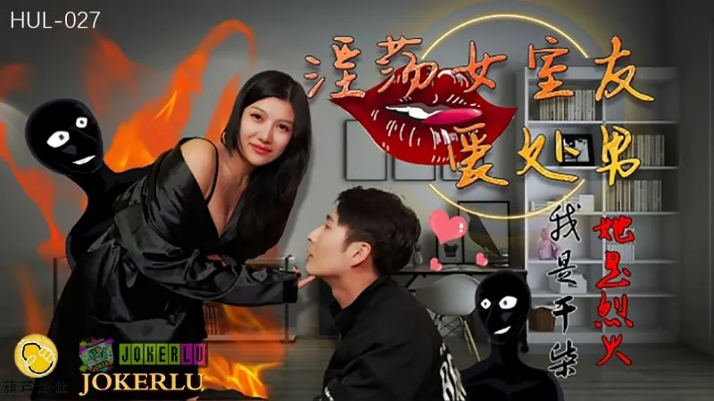 HUL-027