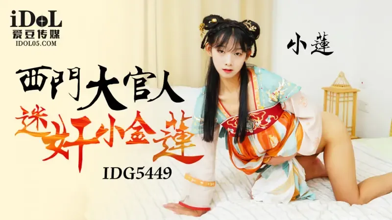 IDG5449