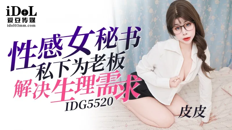IDG5520
