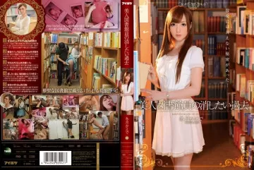 IPZ-382 Eine schöne Bibliothekarin möchte Kaede Fuyutsukis Vergangenheit auslöschen.