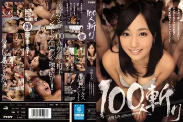 IPZ-553 100 Pembunuh Emi Asano