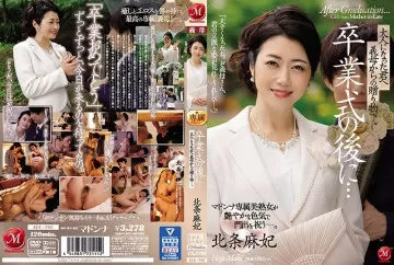 JUL-705 毕业典礼之后…婆婆送给成年的你的礼物。 - 麦当娜独有的美丽成熟女性以闪亮的性感来庆祝她的离开。 - 北条朝日